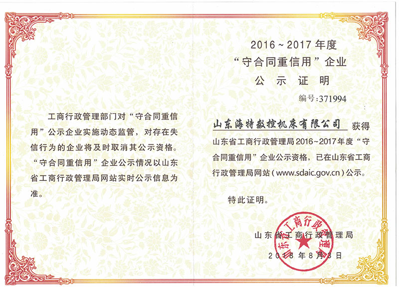榮譽(yù)證書二
